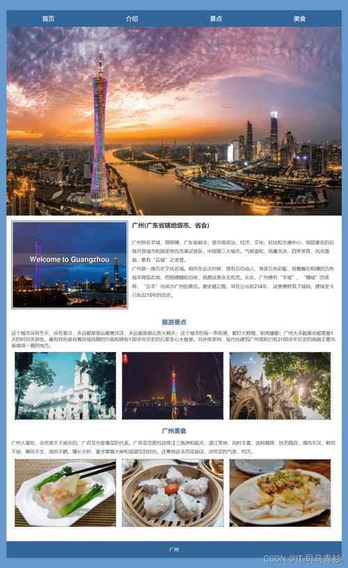基于html css制作一个简单的家乡网页制作作业,广州介绍旅游网页设计