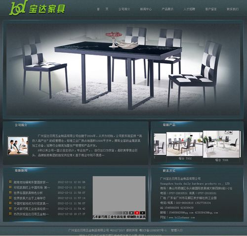 企业网站设计:广州宝达日用五金制品有限公司