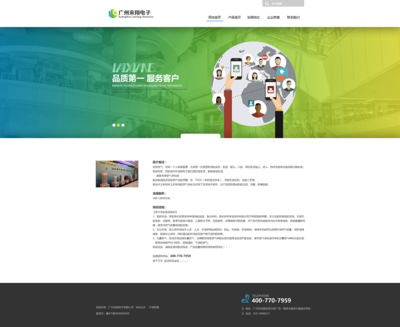 网页设计-广州来翔集团